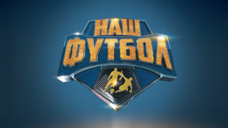 Our Football HD – Наш футбол HD Live