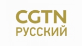 CGTN Russian Live