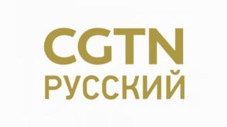CGTN Russian Live