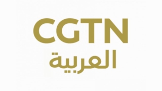 CGTN Arabic Live